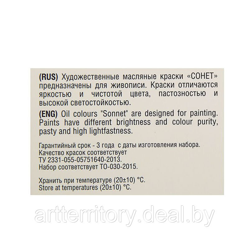 Набор масла "Сонет" (8 цветов, 10мл, картонная коробка) - фото 3 - id-p158812708