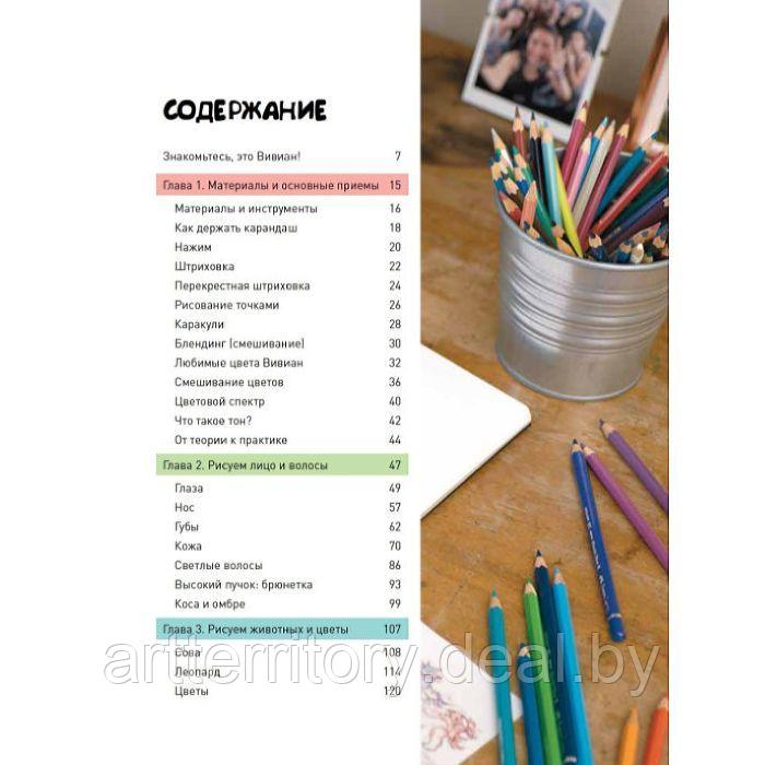 Цветные карандаши. Как научиться рисовать в совершенстве: интерактивный курс, "ПИТЕР М" - фото 2 - id-p158817840