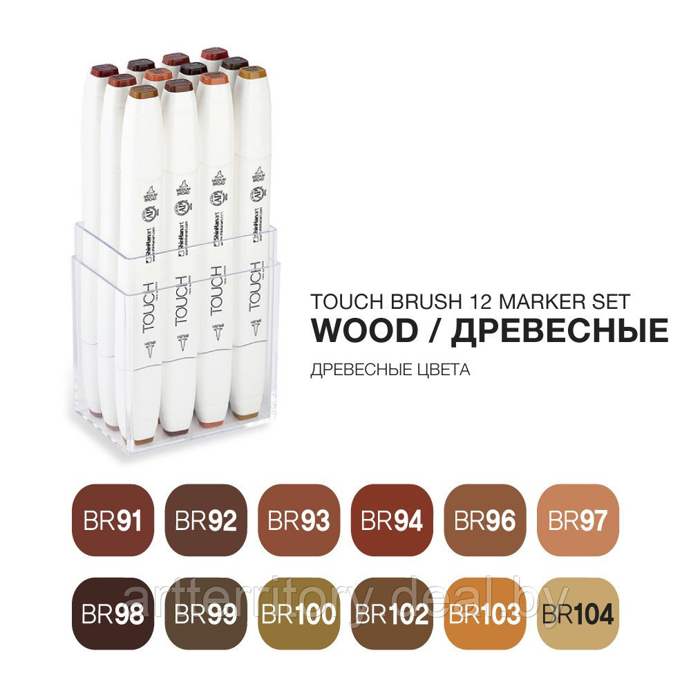 Набор маркеров Touch BRUSH 12 цветов (WD древесные тона) - фото 2 - id-p158817216