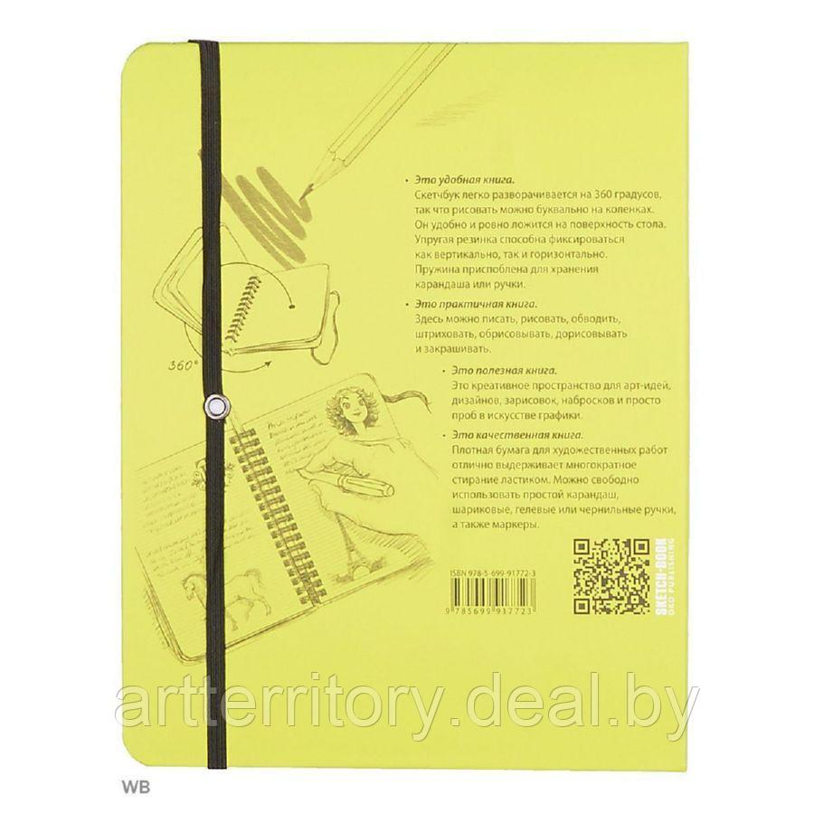 Sketchbook. Книга для записей и зарисовок, "Эксмо" - фото 2 - id-p158816565