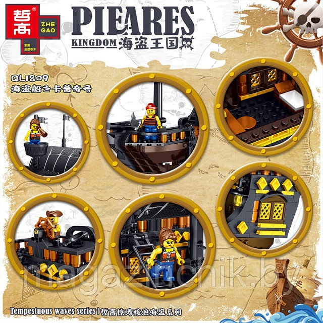 Конструктор Пиратский корабль QL1809, 660 дет., аналог LEGO (Лего) - фото 4 - id-p159160318