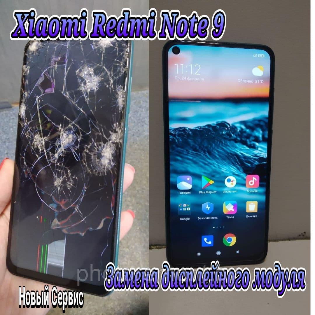 Ремонт Xiaomi Redmi Note 9 замена стекла, модуля