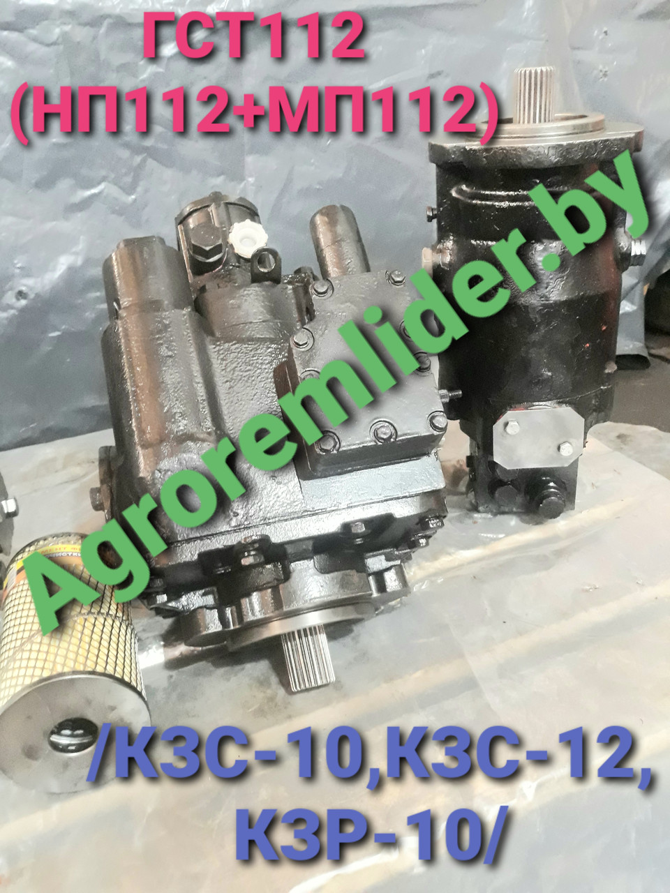 ТН112-2 + МП112-1 (гидростатика ремонтная) на КЗС-10, КЗС-1218 /GS12/, КВК-800 /FS80/