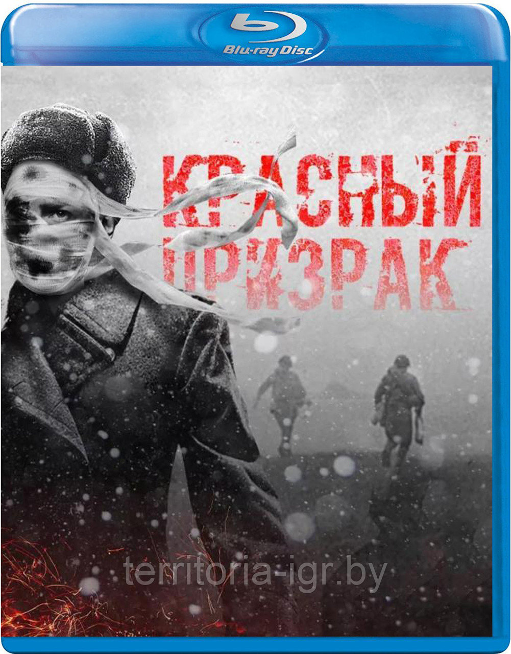 Красный Призрак (BLU RAY Видео-фильм)