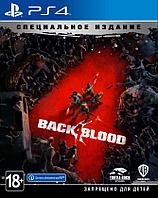 Back 4 Blood. Специальное Издание PS4 (Русские субтитры)