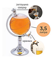 Диспенсер Для Напитков "Глобус" 3,5 литра Globe Drink Dispenser (мини-бар)