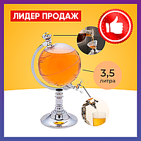 Диспенсер Для Напитков "Глобус" 3,5 литра Globe Drink Dispenser (мини-бар)