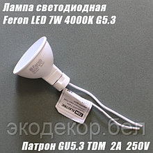 Лампа светодиодная Feron LED G5.3, 7Вт, патрон TDM GU5.3, 2A 250В