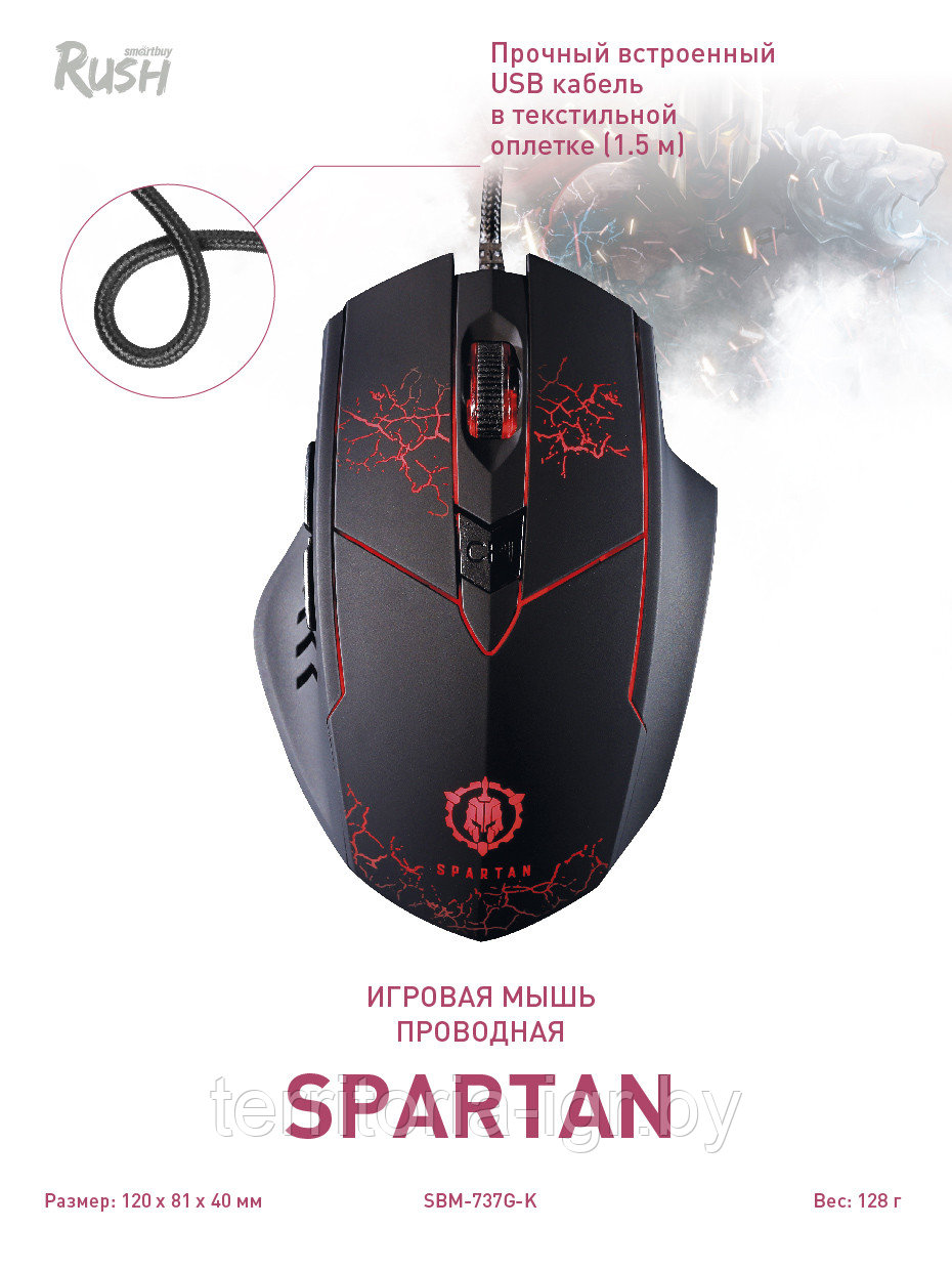 Игровая мышь SBM-737G-K RUSH Spartan Smartbuy - фото 4 - id-p159306571