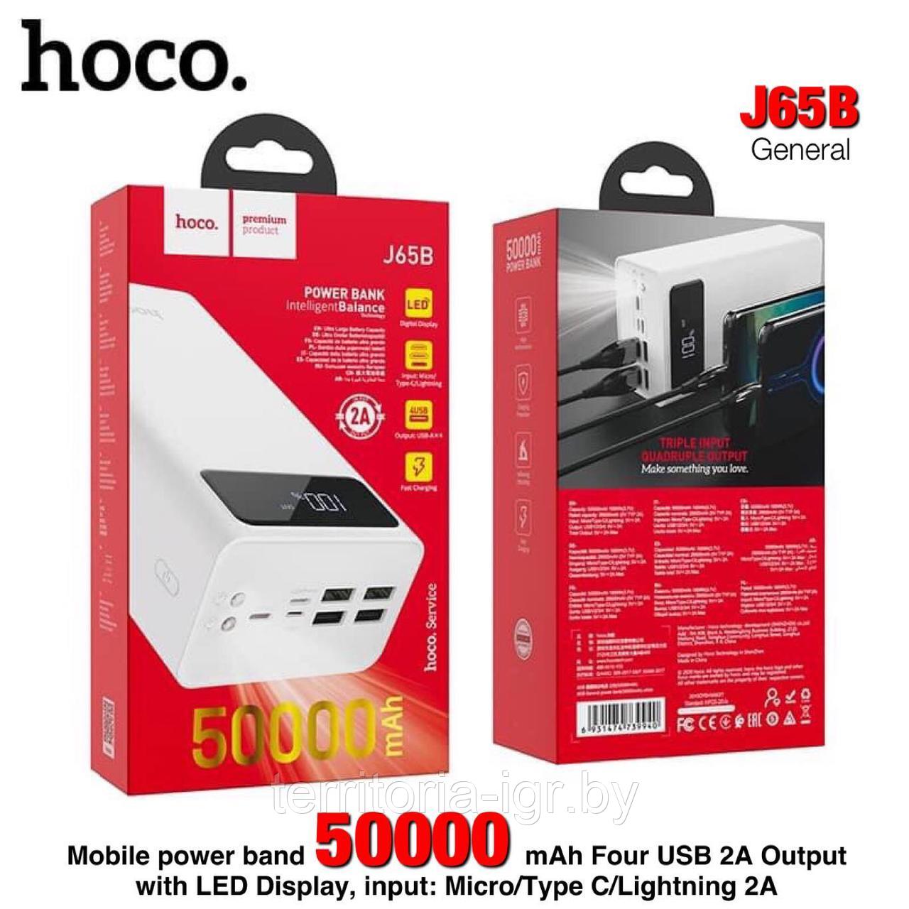 Внешний аккумулятор J65B 50000mAh 2А белый Hoco power bank