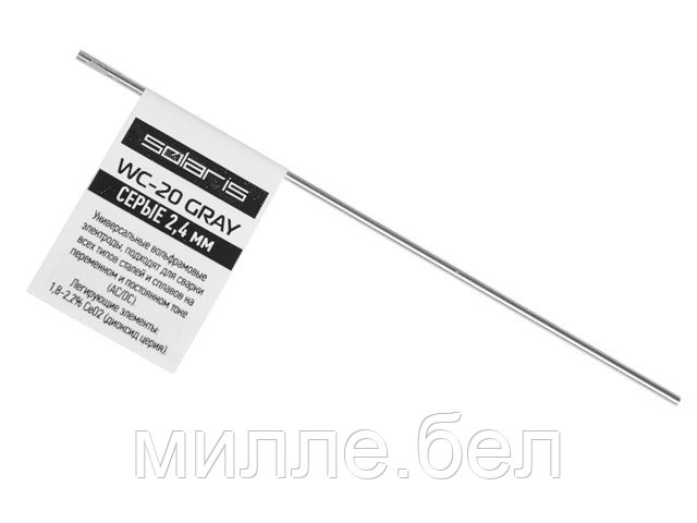 Электрод вольфрамовый серый SOLARIS WC-20, Ф2.4мм, TIG сварка (поштучно)