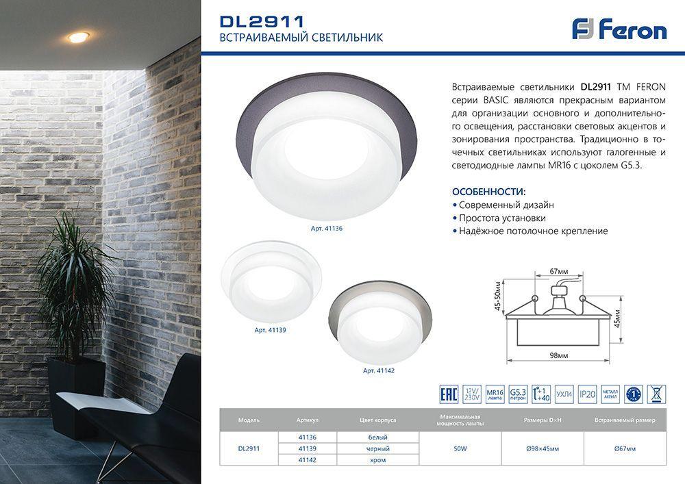 Светильник встраиваемый врезной Feron DL2911 MR16 G5.3 хром 41139 - фото 2 - id-p159352402