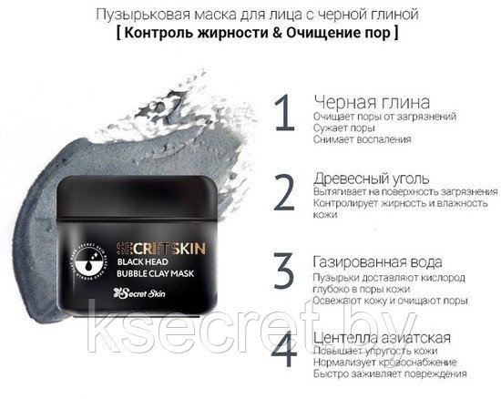 Black Head Маска для лица пузырьковая SECRETSKIN BLACK HEAD BUBBLE CLAY MASK 100мл - фото 4 - id-p159352892