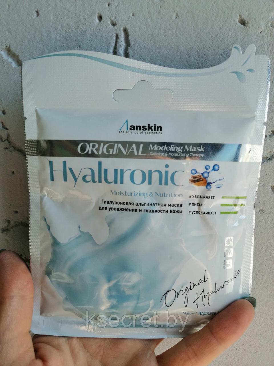 АН Original Маска альгинатная с гиалуроновой кислотой (саше) 25гр Hyaluronic Modeling Mask / Refill 25гр - фото 1 - id-p159362023