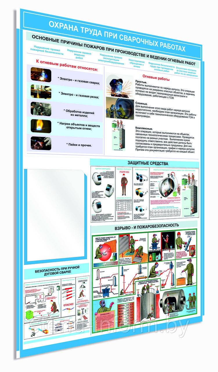 ПЛАКАТ ПО Охране труда "Сварочные работы" №11г р-р 80*110 см на ПВХ - фото 1 - id-p159402695