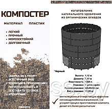 Компостер садовый пластиковый 1200л