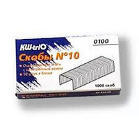 Скобы KW-Trio 0100 №10 для сеплера 1000шт картонная коробка, РФ