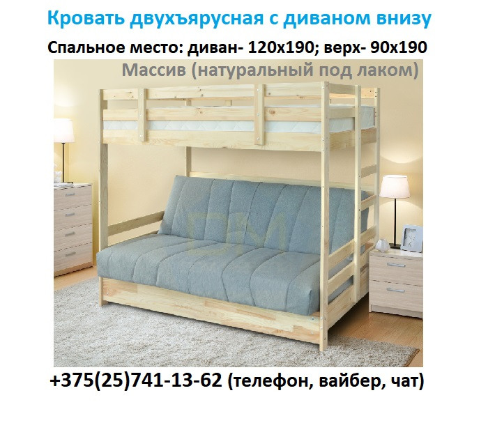 Двухъярусная кровать Массив с диваном (Боннель) +матрас №2| Максимальная скидка внутри + подарки!