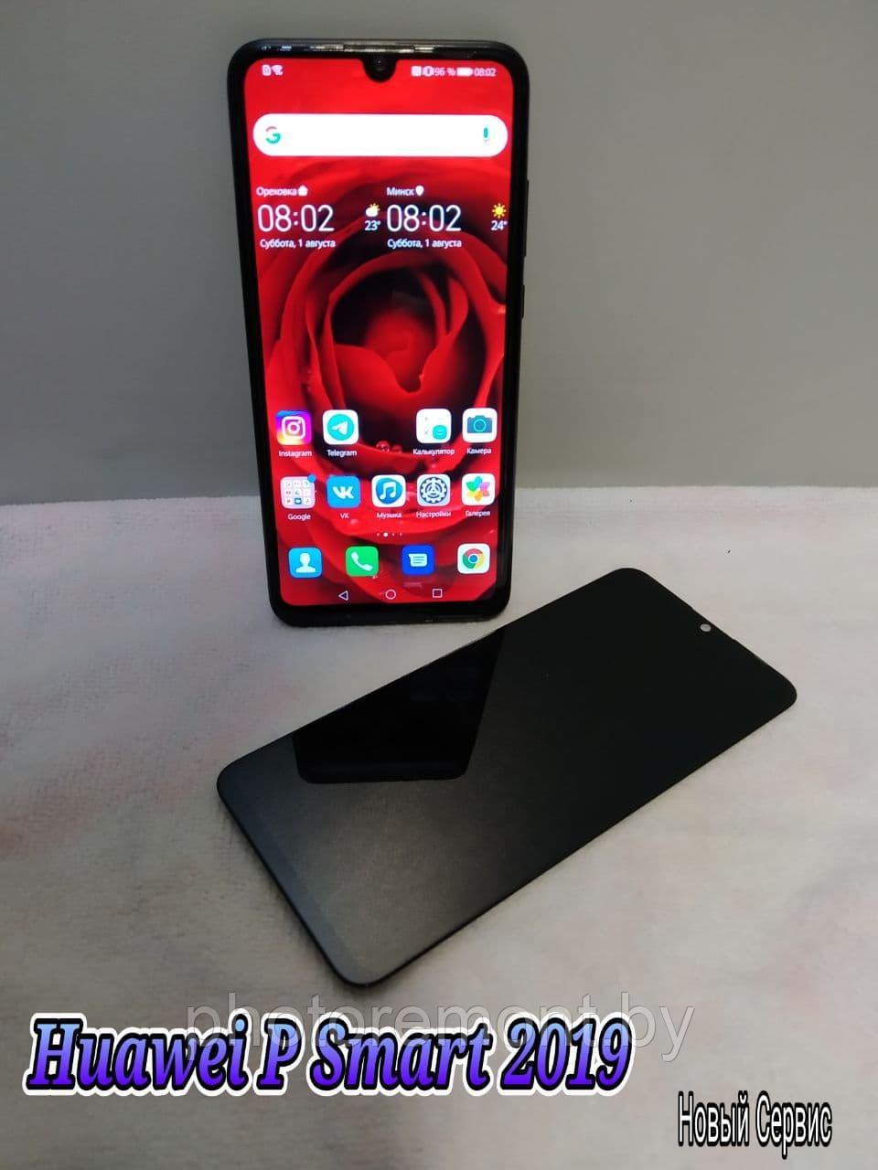 Ремонт Huawei P Smart 2019 замена стекла, модуля - фото 1 - id-p159472024