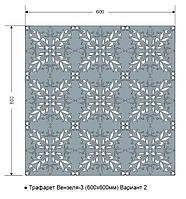 Трафарет "Вензеля-3" 600х600мм (вариант 2)