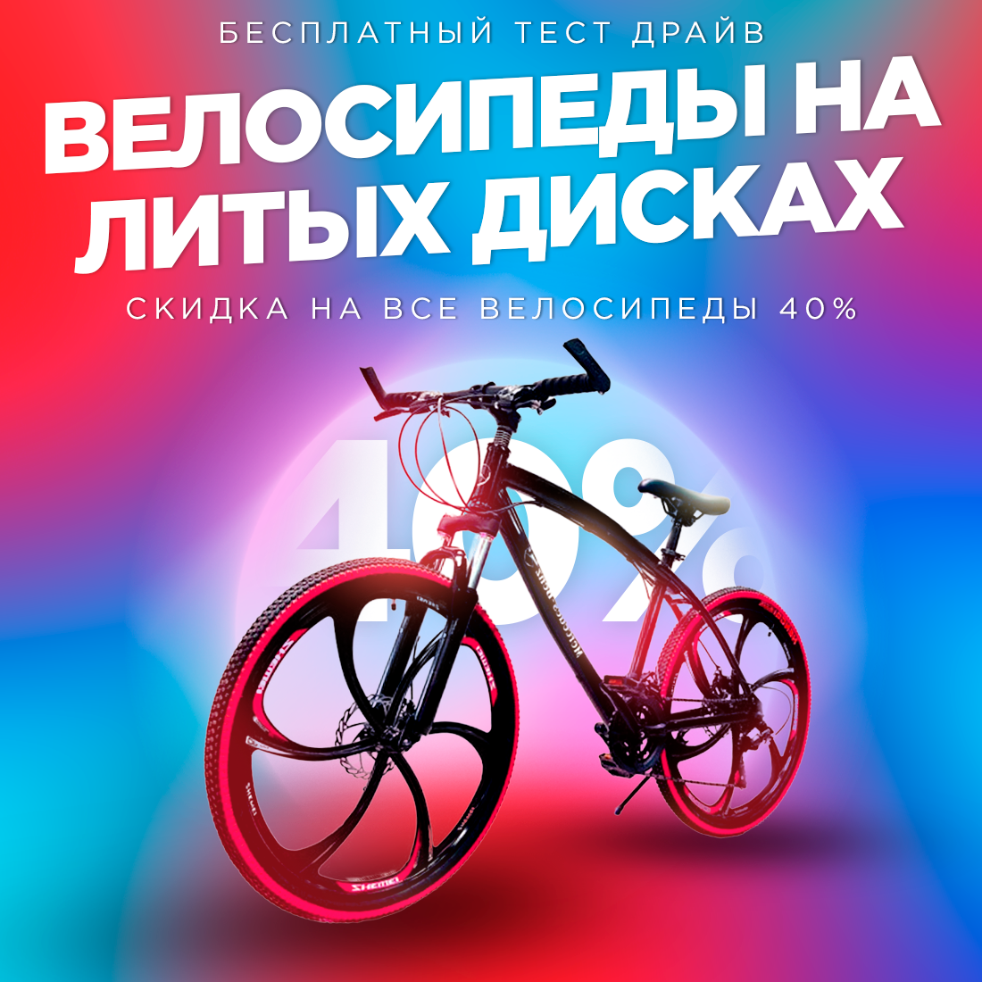 Велосипед на литых дисках - фото 1 - id-p159482386