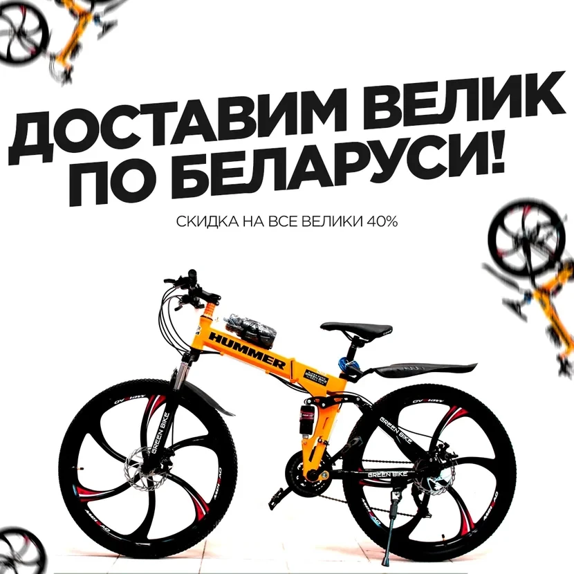 Велосипед на литых дисках - фото 1 - id-p159482392