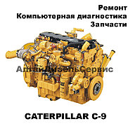 Ремонт двигателя Caterpillar С9. Диагностика