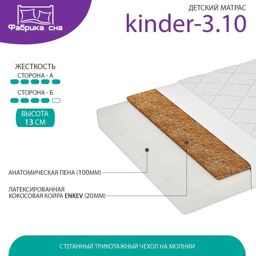 Матрас "Kinder-3.10" ортопедический беспружинный - фото 2 - id-p124504815