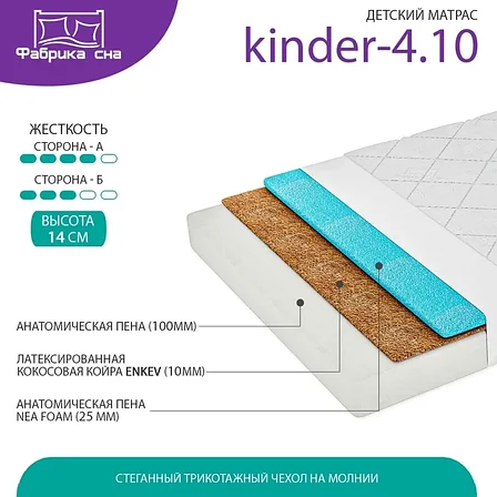 Матрас "Kinder-4.10" ортопедический беспружинный, фото 2