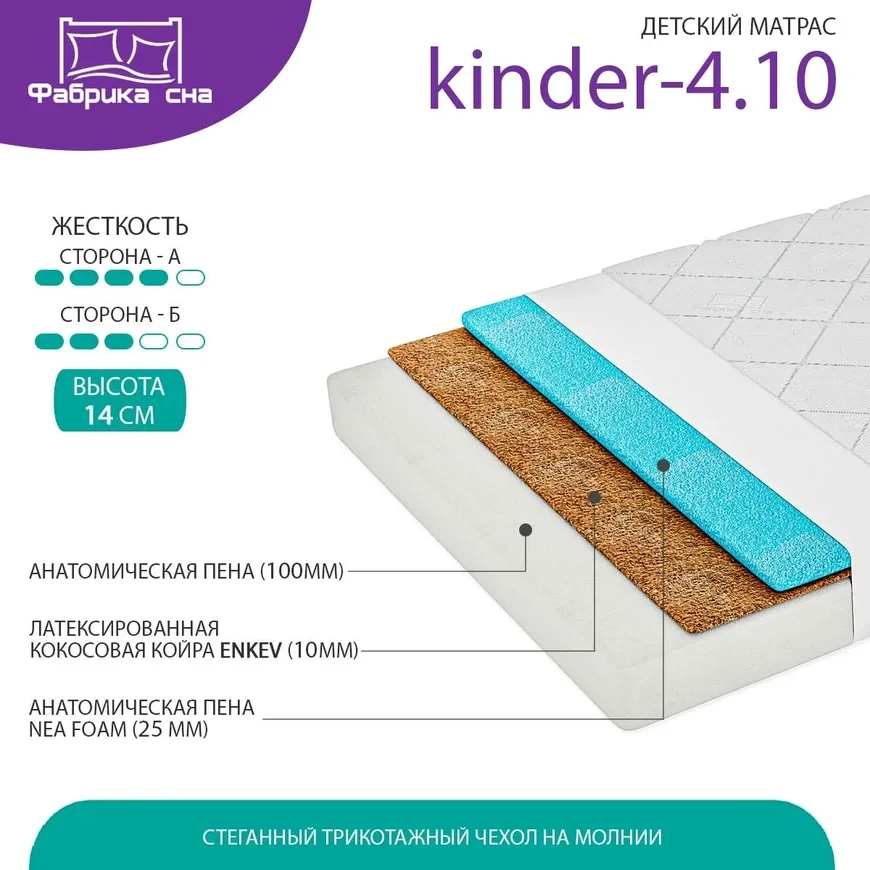 Матрас "Kinder-4.10" ортопедический беспружинный - фото 2 - id-p124504870