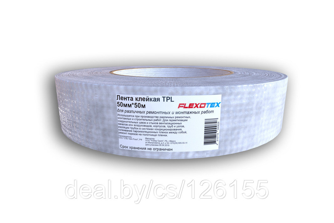 Лента клейкая ТРL Flexotex (серая) (50 мм х 50м)
