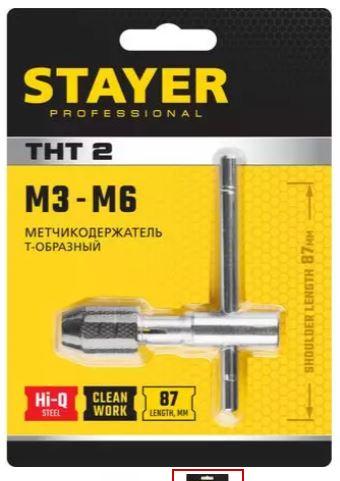 Метчикодержатель STAYER Т-образный, №2, М3-М6 28039-T2