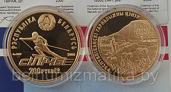 Республиканский горнолыжный центр "Силичи", 200 рублей 2006 золото KM# 408