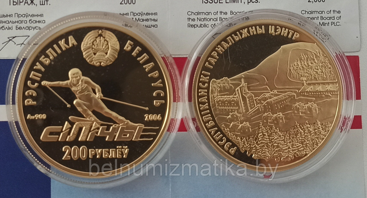 Республиканский горнолыжный центр "Силичи", 200 рублей 2006 золото KM# 408 - фото 1 - id-p75954540