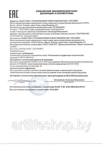 Бальзам для волос Naturasept, фото 2