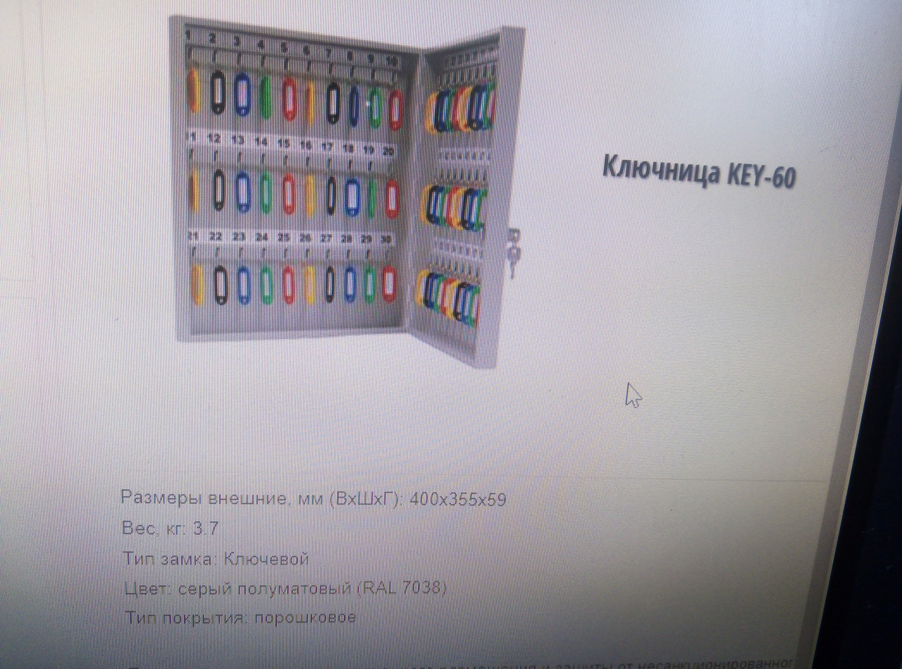 Ключница настенная на 60 ключей KEY- 60   + брелоки