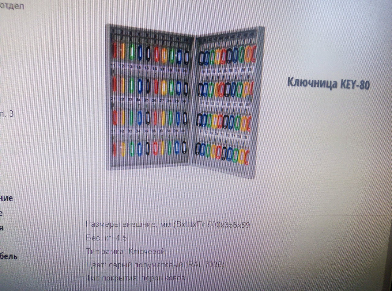Ключница настенная KEY-80 ключей + брелоки