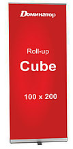 Roll Up стенд 100*200 Cube (Ролл Ап) Мобильные выставочные конструкции