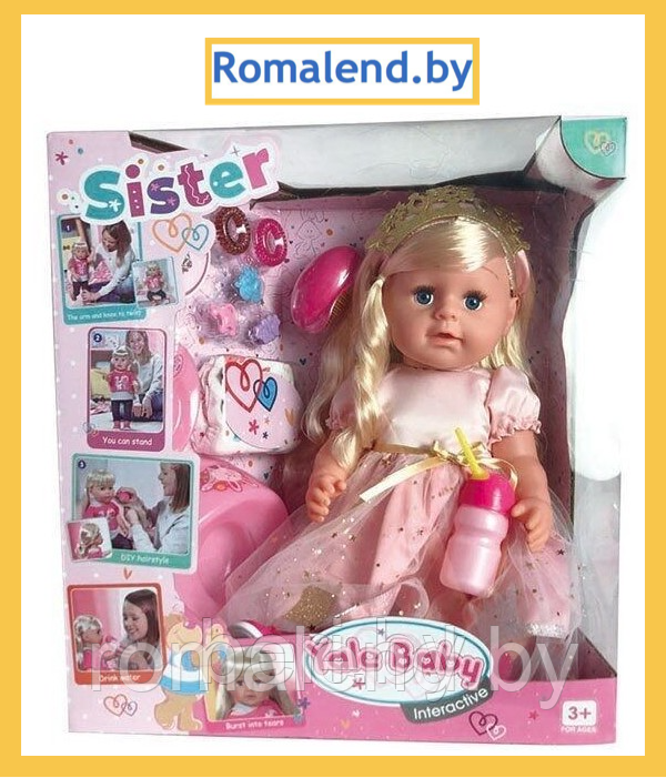 Интерактивная Кукла YALE BABY Sister с аксессуарами BLS007U - фото 1 - id-p159592440