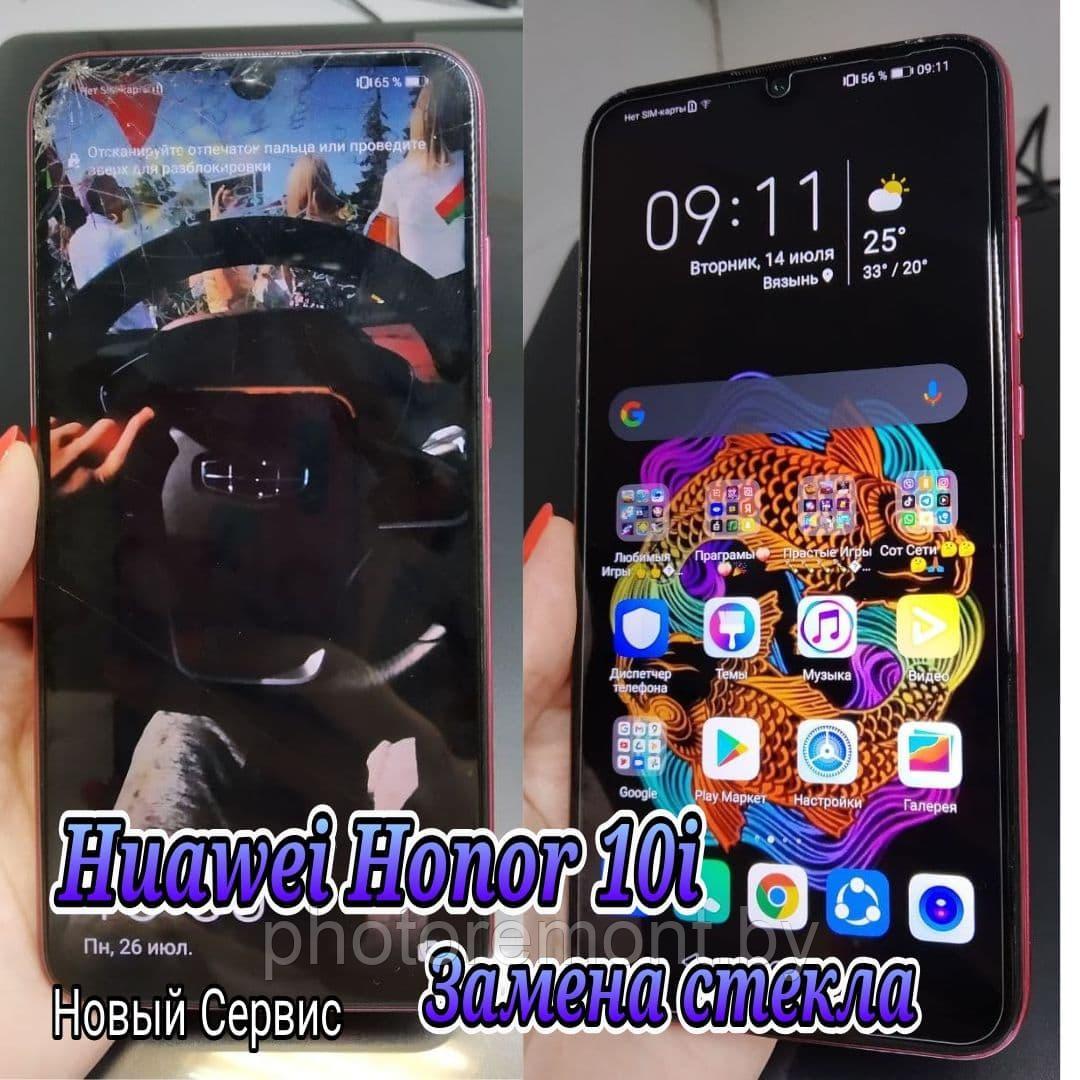 Ремонт Huawei Honor 10i замена стекла, модуля