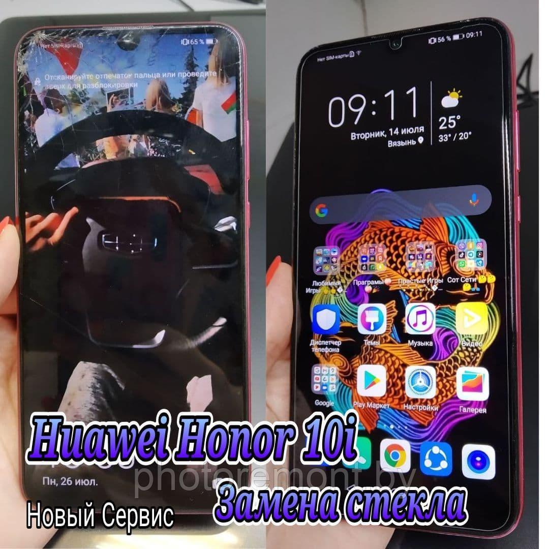 Ремонт Huawei Honor 10i замена стекла, модуля - фото 1 - id-p159592851