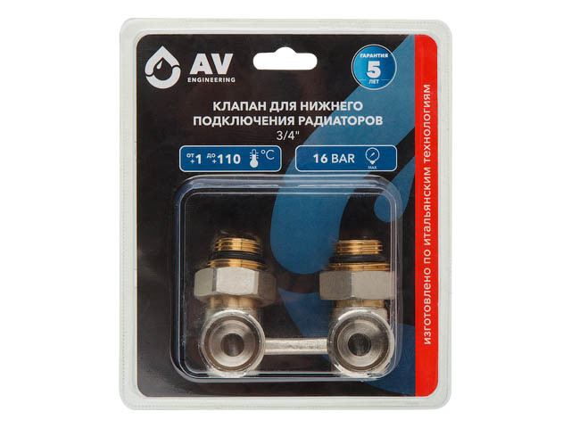 Клапан для нижнего подключения радиаторов 3/4" вентильный AVE289002 AV Engineering