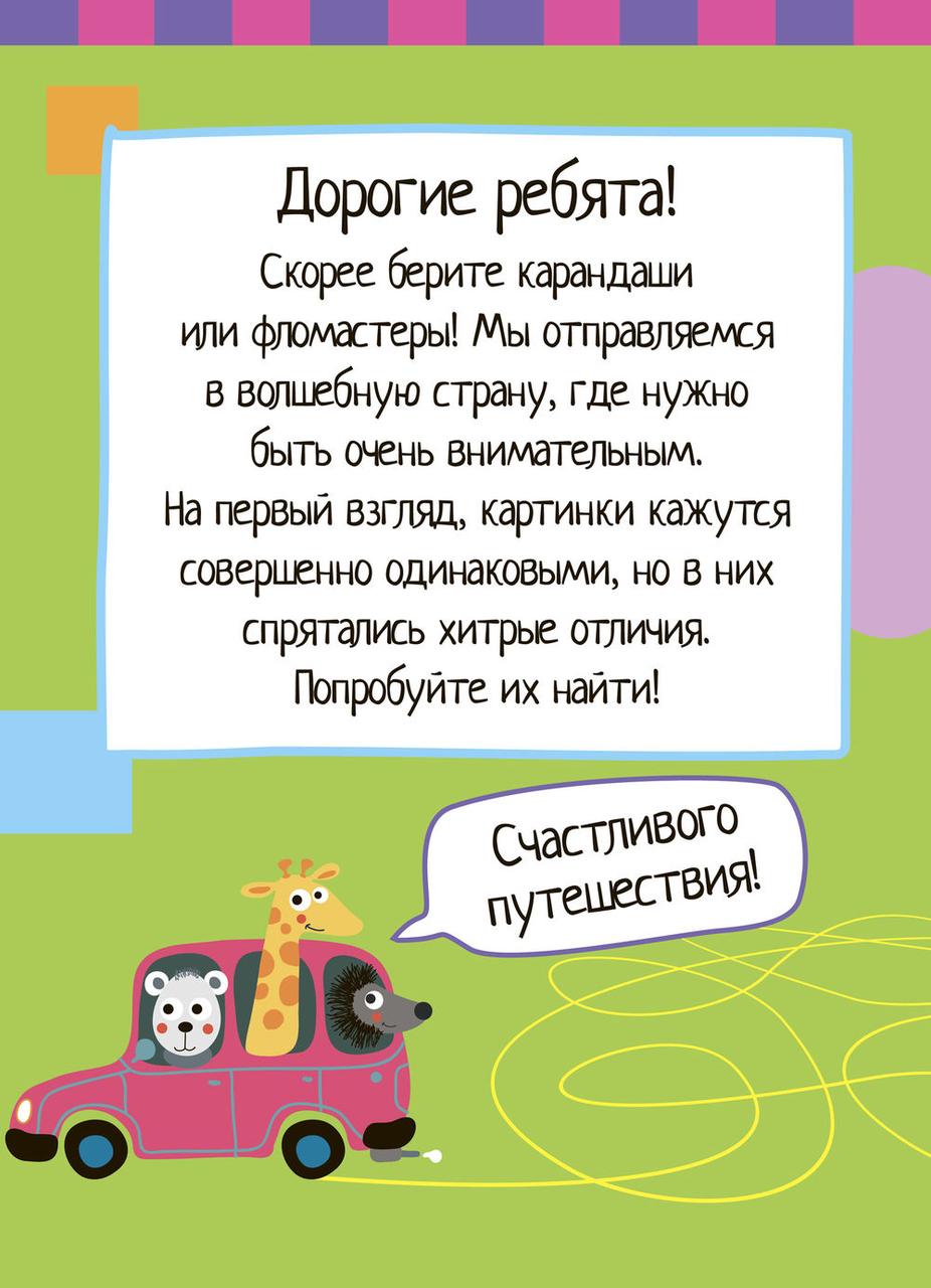 IQ блокнот "75 картинок с отличиями" (От 7 лет). Издательство АЙРИС-пресс - фото 5 - id-p159628467