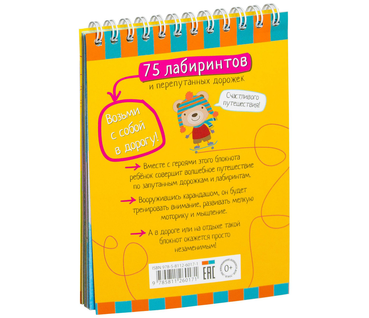 IQ блокнот "75 лабиринтов" (От 5 лет). Издательство АЙРИС-пресс - фото 2 - id-p159628542