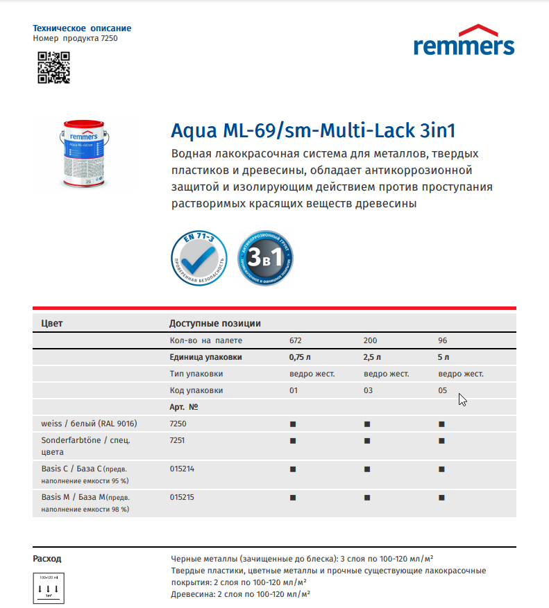 Акриловая краска Aqua ML-69/sm-Multi-Lack 3in1 Remmers (0,75л) - фото 2 - id-p159630649