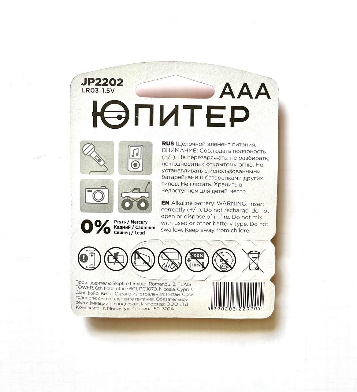 Батарейка ЮПИТЕР JP2202, ААА Max Power 1.5V алкалиновая (4 шт) - фото 2 - id-p159647439