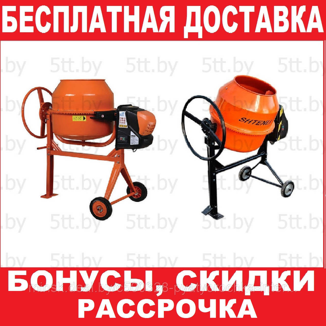 Бетоносмесители (бетономешалки) с бесплатной доставкой по РБ + бонусы