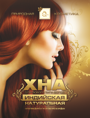 Натуральная индийская хна "Avantika" 25 г