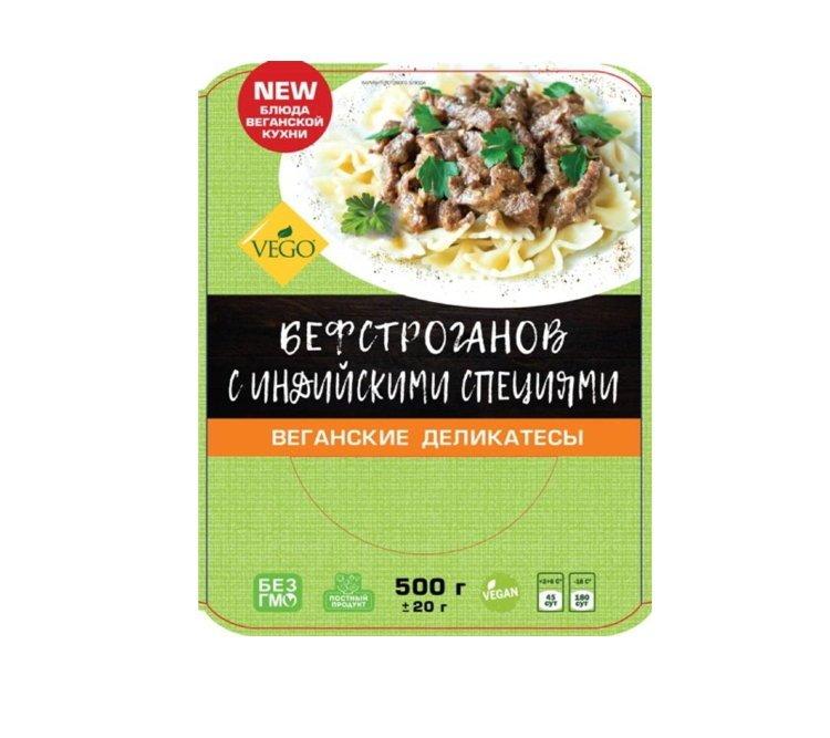 Бефстроганов с индийскими специями "Вего", 500 гр.