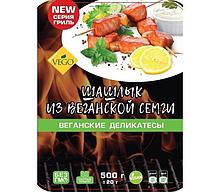 Веганский шашлык из семги "Вего", 500 гр.